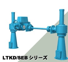 LTKD/SEBシリーズ
